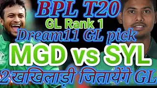 BPL SYL vs MGD DREAM11 TEAM|SYL vs MGD|DREAM11 PREDICTION||SYL vs MGD#dream11 #bpl #cricket #bpl