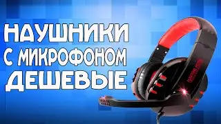 НАУШНИКИ С МИКРОФОНОМ ДЛЯ КОМПЬЮТЕРА ДЕШЕВЫЕ PLEXTONE PC750