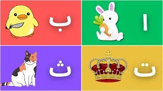 Alifun Baa | Arabic Alphabet Song | Huroof ul Hija | Aao Sikhen