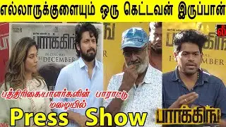 parking Press Show -  Harish Kalyan | Indhuja Ravichandran | Sam C.S | Ramkumar Balakrishnan