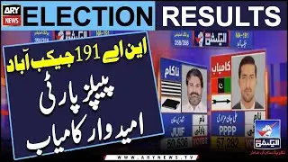 Election 2024: NA-191 Jacobabad - PPP Ki Jeet - Big News