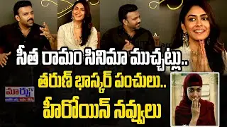 Sita Ramam Movie Talks: Director Tharun Bhascker And Mrunal Thakur Interview | Marpu TV