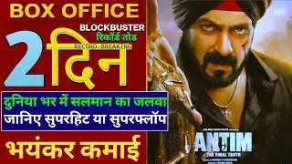 Antim 1st Day Box Office Collection, Antim Box Office Collection, Salman Khan, Aayush Sharma, #Antim