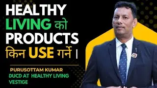 Healthy Living Nepal Products किन Use गर्ने । #healthyliving #directselling #vestige 