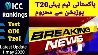 ICC Latest Team Ranking 2020| ICC Latest T20 Ranking 2020| ICC Announce  ODI,T20,Test Ranking 2020