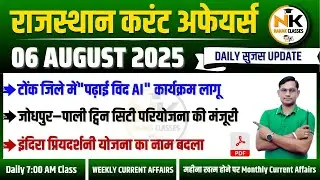 6 AUGUST 2025 Rajasthan current Affairs in Hindi | Daily सुजस Report | RPSC, RSSB | NANAK CLASSES