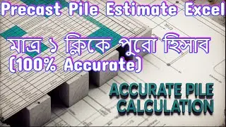 Precast Pile Estimate Excel Sheet | মাত্র ১ ক্লিকে পুরো হিসাব (100% Accurate)