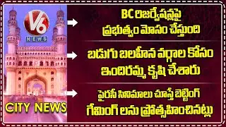 Krishnaiah Fire On Govt | Indiramma Worked For Social Welfare | Piracy Movies Encourages Betting |V6