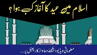 Eid ul fitr 2021 pakistan| Historical Prospective of Eid