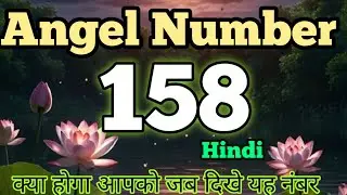 ANGEL NUMBER 158 , ANGEL NO 158 HINDI, ANGEL NUMBER 158 FOR TWIN FLAME  @diviinetwinflame