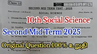10th Social 2nd Mid Term 2025 Original Question Paper
