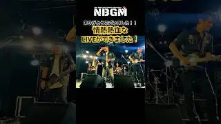 名古屋　新栄　ハートランドありがとうございました！#live #jrock #名古屋バンド #shorts #応援歌