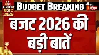 Union Budget 2026: बजट 2026 की बड़ी बातें |  Aam Budget 2026 | FM Nirmala Sitharaman | PM Modi