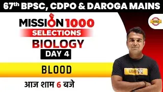 67th BPSC/CDPO Biology Classes | Biology Blood | Bihar Daroga Mains Biology | Biology by Deepak Sir