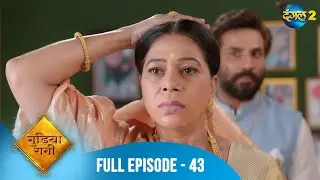 Gudiya Rani | Rani ki dua, Papa ka operation safe! | Full Episode 43 | Dangal TV Special