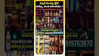 తెలంగాణ మద్యం టెండర్ల రికార్డ్! | 95,285 దరఖాస్తులు | TS Liquor Shop Bumper Draw 2025