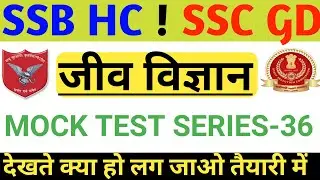 SSB HC 2021 GS TEST SERIES-36 || SSC GD MOCK TEST 2021 || SSB TEST BOOK 2021|| SSC GD BOOK 2021