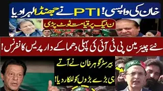 New chairman PTI Barrister Gohar Ali Press Conference after Inter Party Elections