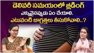 Precautions to Take Heavy Bleeding During Pregnancy Delivery | Dr. Malini Sukanya | Sakshi Life