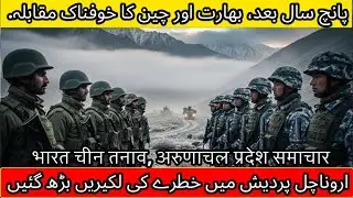 India vs China Border Clash? | Urdu Analysis 2025 | India&rsquo;s Security in Danger? | Information Hub