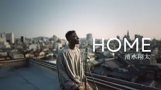 HOME (English Ver.) &ndash; 清水翔太 | A Place I Carry Inside Lo-Fi R&B Rebuild