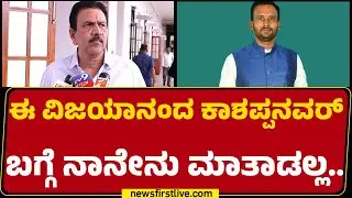 CC Patil : ಇಡೀ ಸಮಾಜ ನಮ್ ಸ್ವಾಮೀಜಿ ಬೆನ್ನಿಗೆ ಇದ್ದೀವಿ.. | Jaya Mruthyunjaya Swamiji | @newsfirstkannada