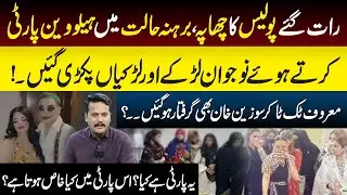 Raat Gaye Police Ka Chhapa | Halloween Party Mein TikToker Sozeen Khan Pakri Gayi | Dastak TV
