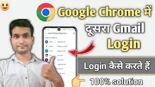 Google Chrome Me Dusre Gmail Ko Login Kaise Karen | How to Switch Account in Google Chrome