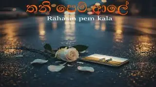 ❤️🥺රහස් පෙම🥺❤️ #love #lovesong #lovestatus #lovestory #song #ai #dj #nonstop #djnonstop #adventure