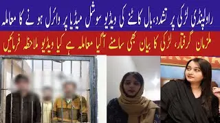 Rawalpindi Girl Tortured, Hair Cut by Group of Men &mdash; Viral Video Sparks Police Action #womenday2025 