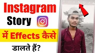 Instagram story me effect kaise dale || How to add effects on instagram story