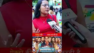 ऐक्ट्रो की भीड जमा करदी है HOUSEFULL 5AB HONEST PUBLIC REVIEW  #SHORTS