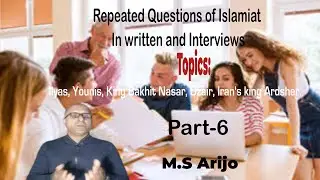 Repeated  Questions  of Islamiat (Part-6)
