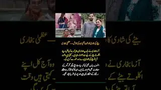 Azma Bukhari Searching for a Bride for Her Son | Interesting Revelation 🗣️✨
