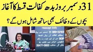 BISP new qist | BISP Payment Check by Cnic | Bisp Wallet Account | 8171 new update | Benazir Incom