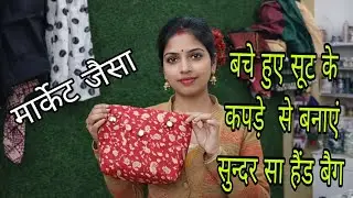 घर पर बनाएं बिना पैसा खर्च करें मार्केट जैसा बाग/ बिल्कुल आसान तरीका ₹5 में बनाएं मार्केट जैसा पर्स