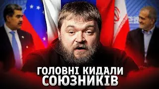 Як Кремль зраджує своїх кентів?