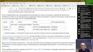 04. Математический сопроцессор (эфир)