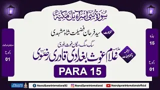 15 Para By Hazrat Allama Ghulam Ghous Baghdadi Sahab
