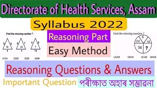 DHS Syllabus 2022 Assam|Assam Health Department Previous Paper!! Reasoning Part Questions & Answers