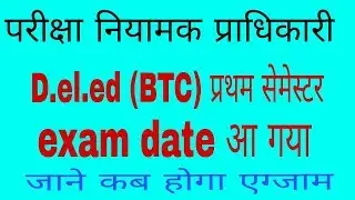 updeled first semester exam date || updeled exam date || updeled 2018