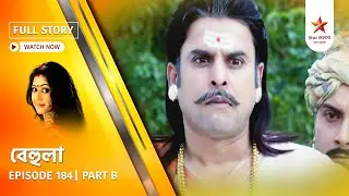 Full Story | Behula | Episode 184 | Part B