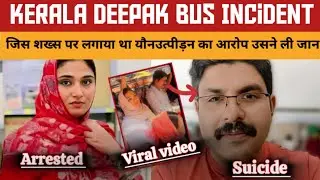 Kerala Deepak Bus Case|Shimjita Mustafa Arrested|Kerala bus viral video @assu824 
