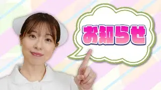 ナースりさらんから大切なお知らせ