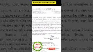 MKBU UNIVERSITY ADMISSION LAST CHANCE 2024 1 DAY #mabgujarati #mkbunews #latestnews #collegead