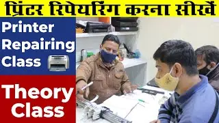प्रिन्टर रिपेयर करना सिखे। Printer Repair Course Online