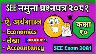 Class 10 SEE Model Question Paper Economics | Account 2081 SEE Model Question Set | SEE Exam 2081