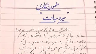 Essay on topic 