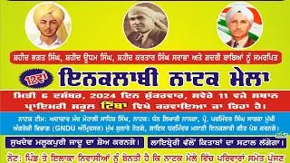 LIVE 🔴 12th Inqulabi Natak Mela  ll Pind Tibba  ll Sahiblive.com
