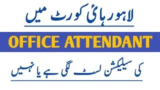 LHC CANDIDATES SELECTED OR NOT || LAHORE HIGH COURT OFFICE ATTENDANT AND DRIVER JOBS UPDATES CS & IT